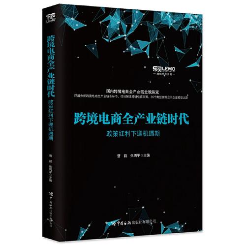 跨境电商全产业链时代 政策红利下迎机遇期